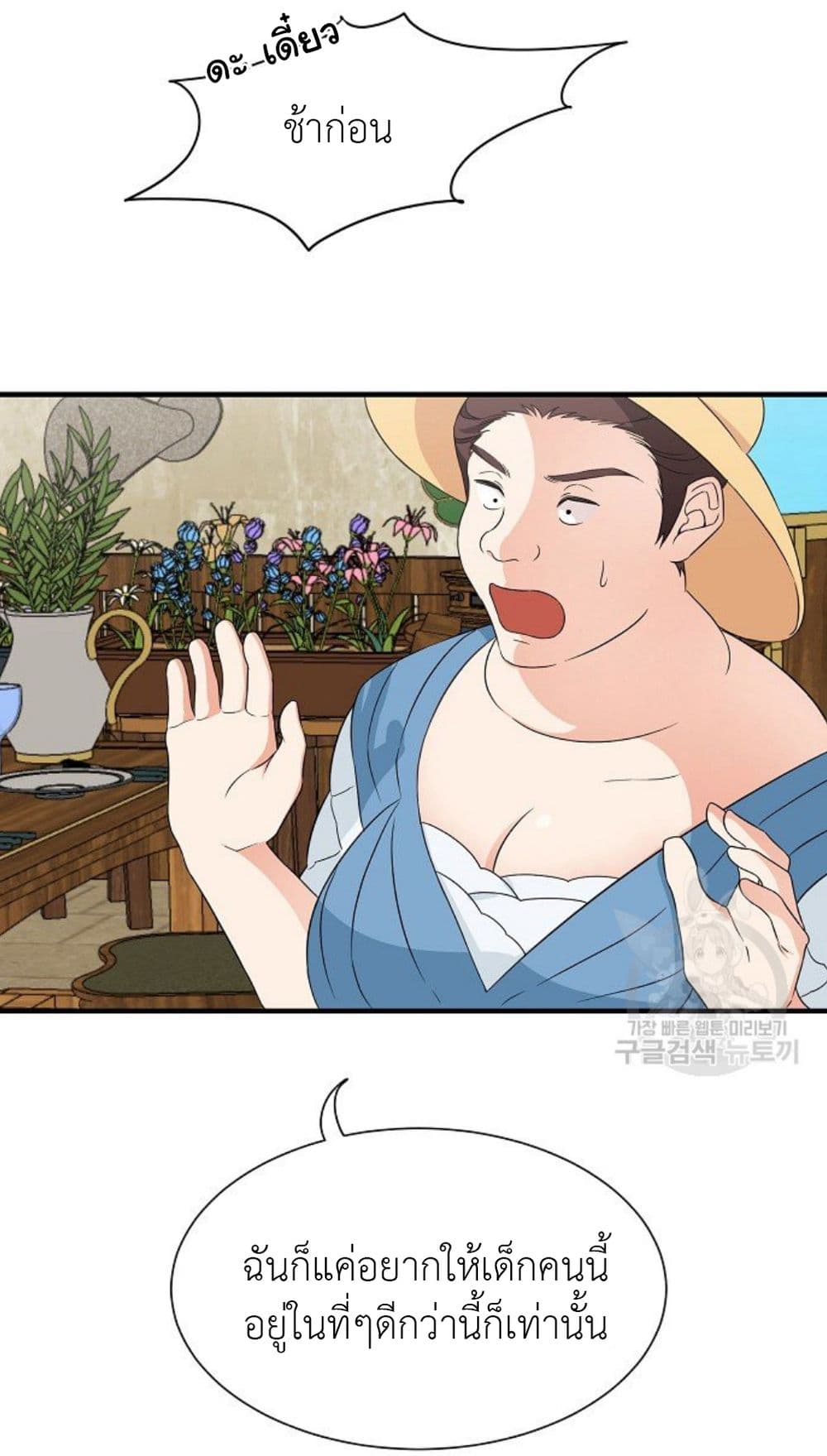 Raising a Dragon Prince ตอนที่ 13 (3)